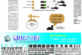 阳谷要账公司